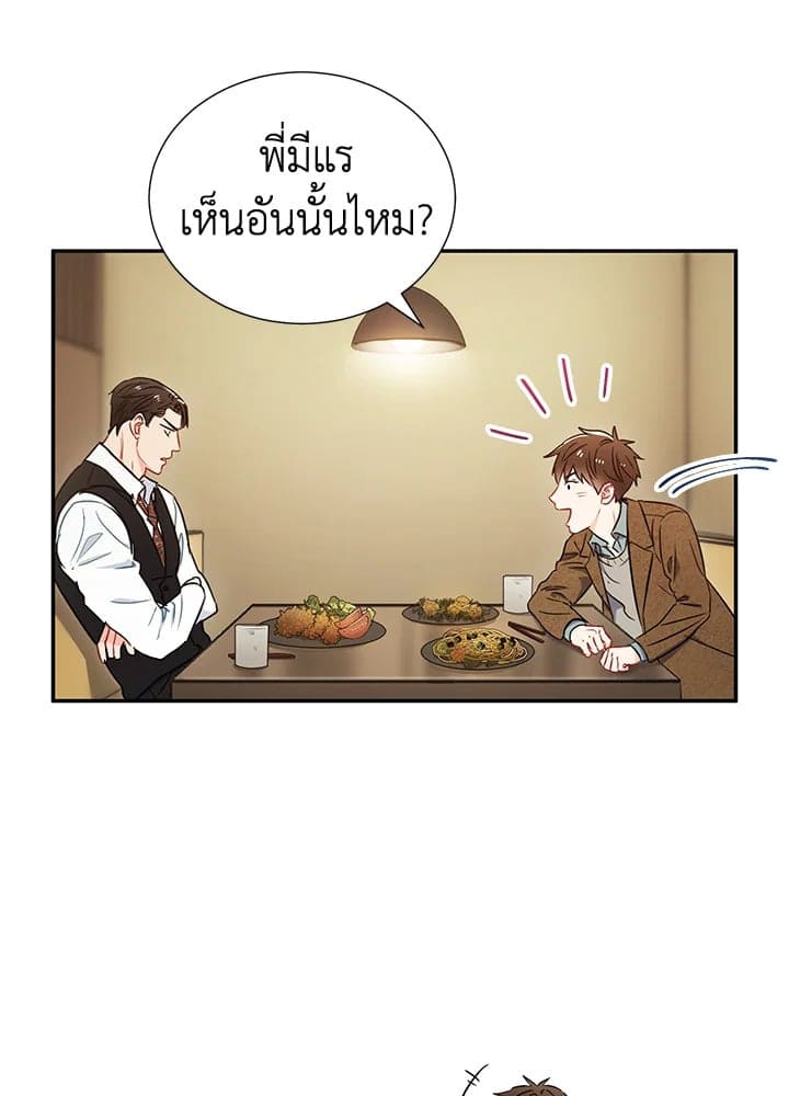 The Ideal Relationship พี่นักเลงที่รัก ตอนที่ 566