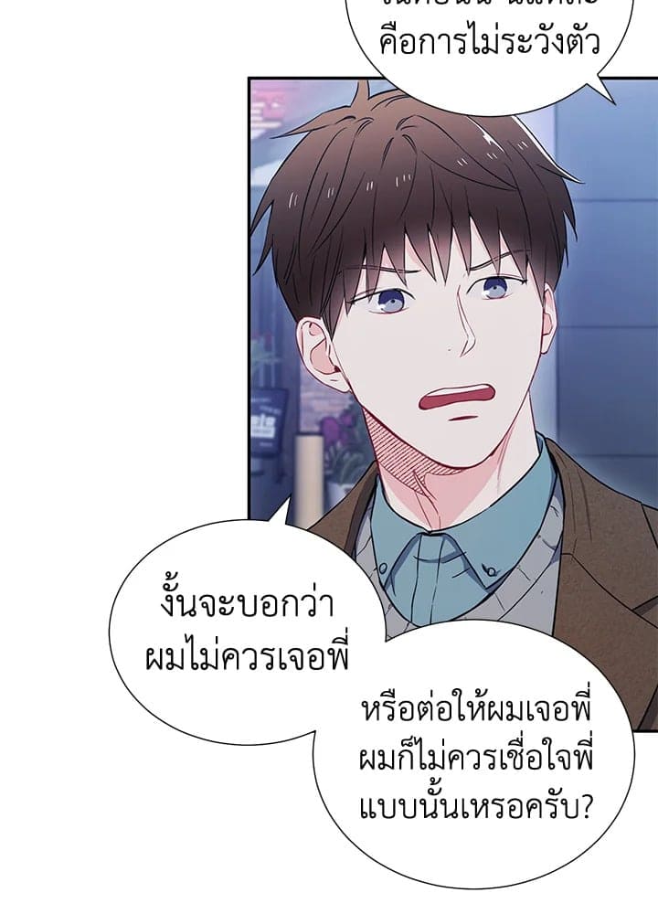 The Ideal Relationship พี่นักเลงที่รัก ตอนที่ 617