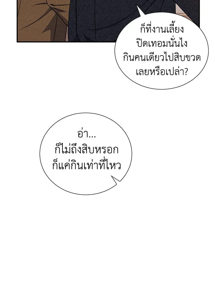 The Ideal Relationship พี่นักเลงที่รัก ตอนที่ 641