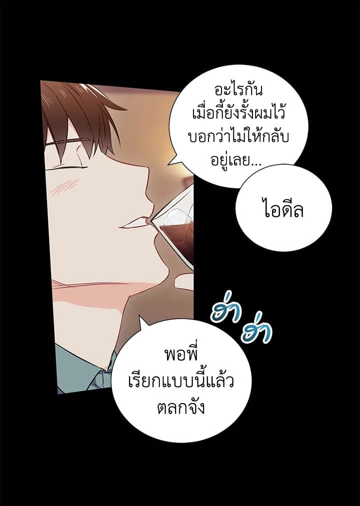 The Ideal Relationship พี่นักเลงที่รัก ตอนที่ 659