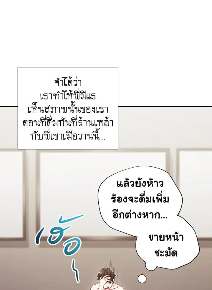 The Ideal Relationship พี่นักเลงที่รัก ตอนที่ 702