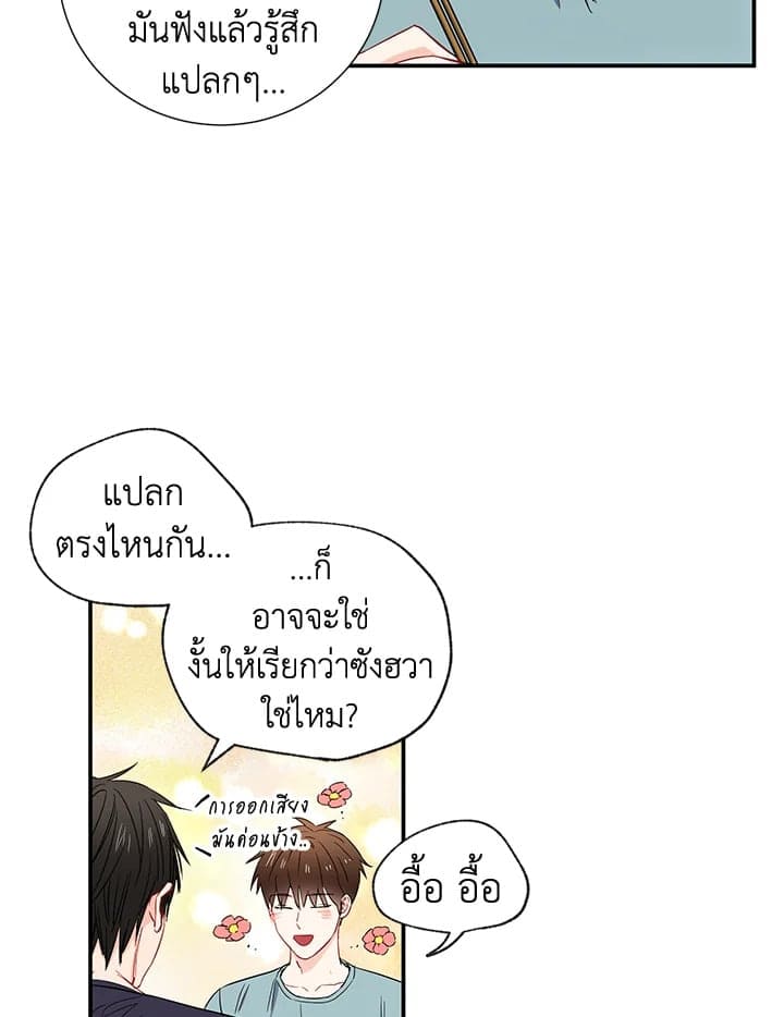 The Ideal Relationship พี่นักเลงที่รัก ตอนที่ 731