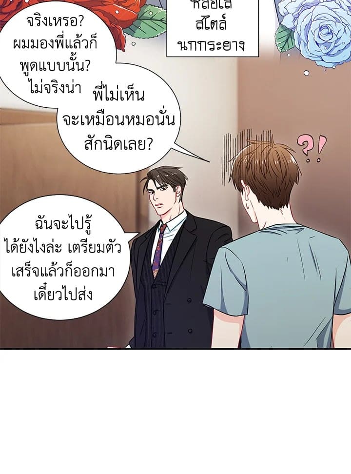 The Ideal Relationship พี่นักเลงที่รัก ตอนที่ 753