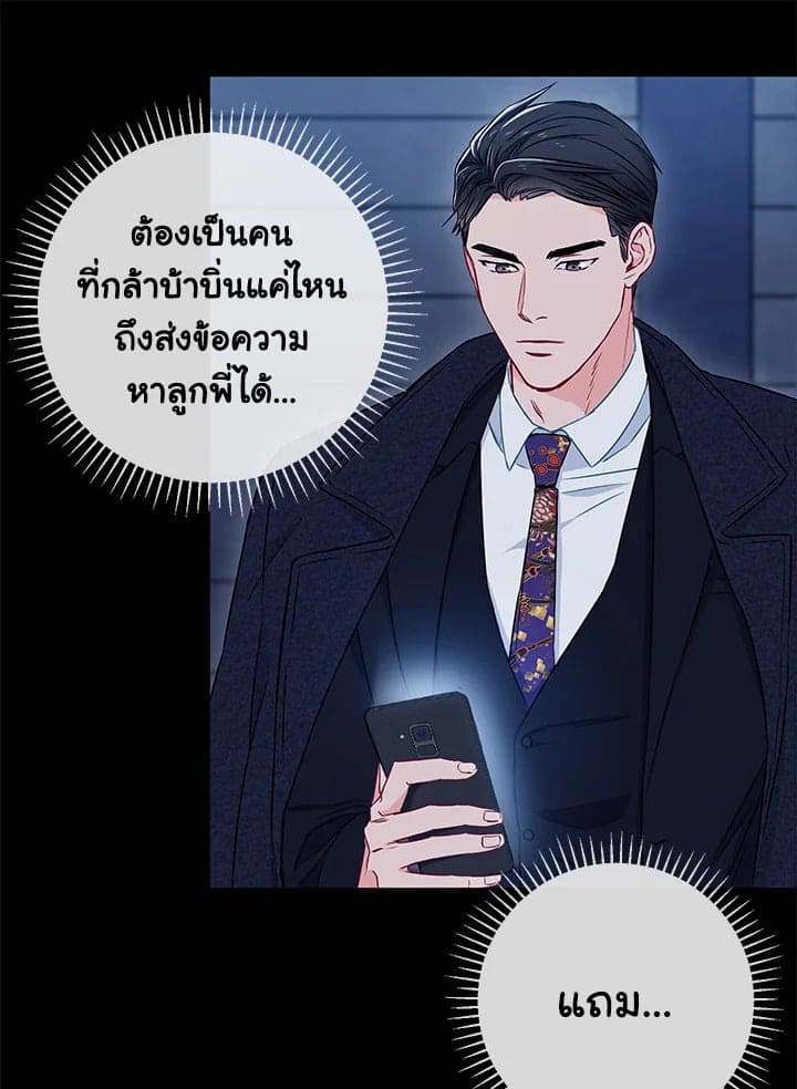 The Ideal Relationship พี่นักเลงที่รัก ตอนที่ 844