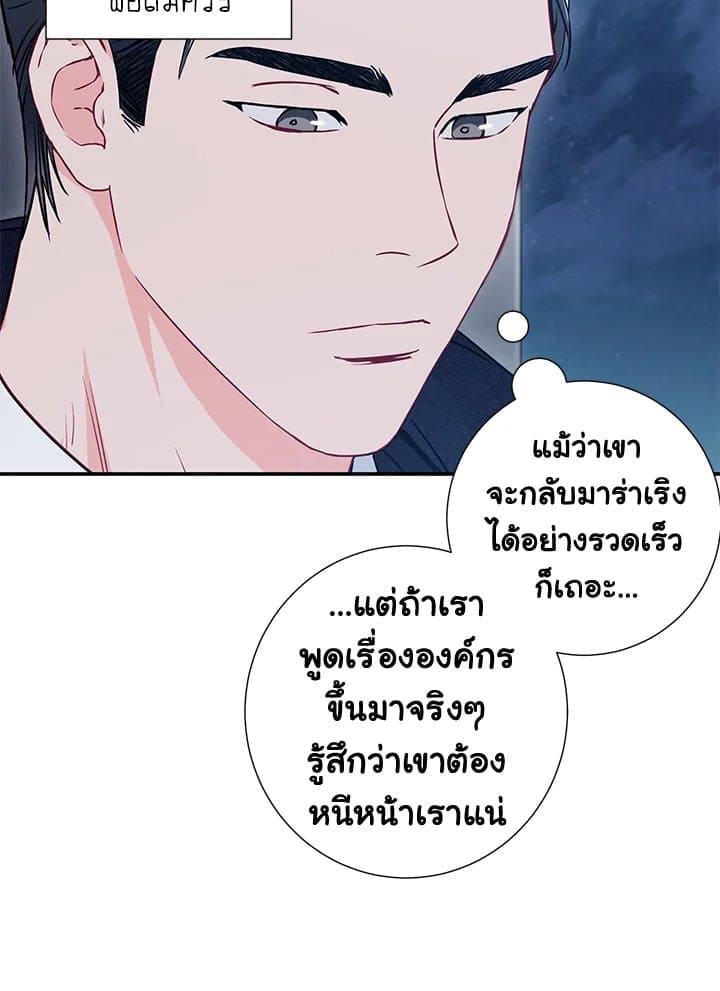 The Ideal Relationship พี่นักเลงที่รัก ตอนที่ 859