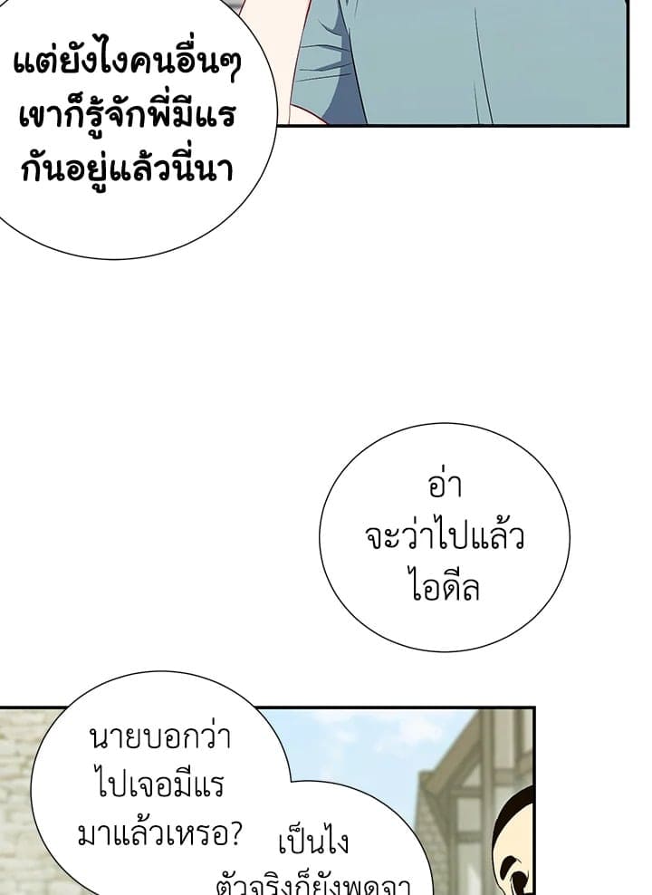 The Ideal Relationship พี่นักเลงที่รัก ตอนที่ 911