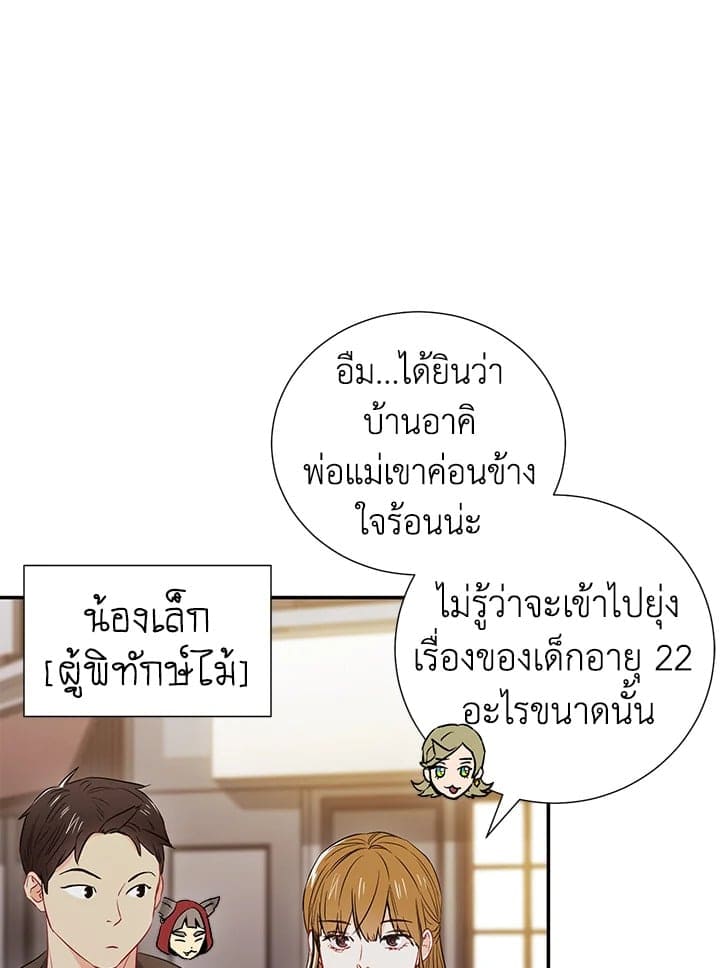 The Ideal Relationship พี่นักเลงที่รัก ตอนที่ 935