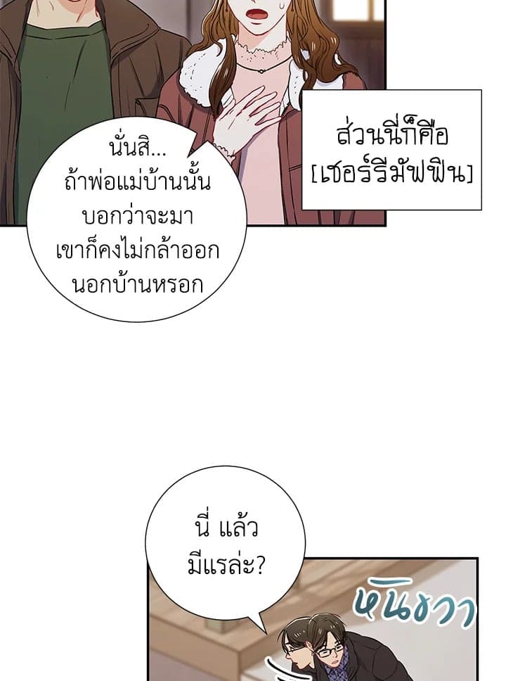 The Ideal Relationship พี่นักเลงที่รัก ตอนที่ 936