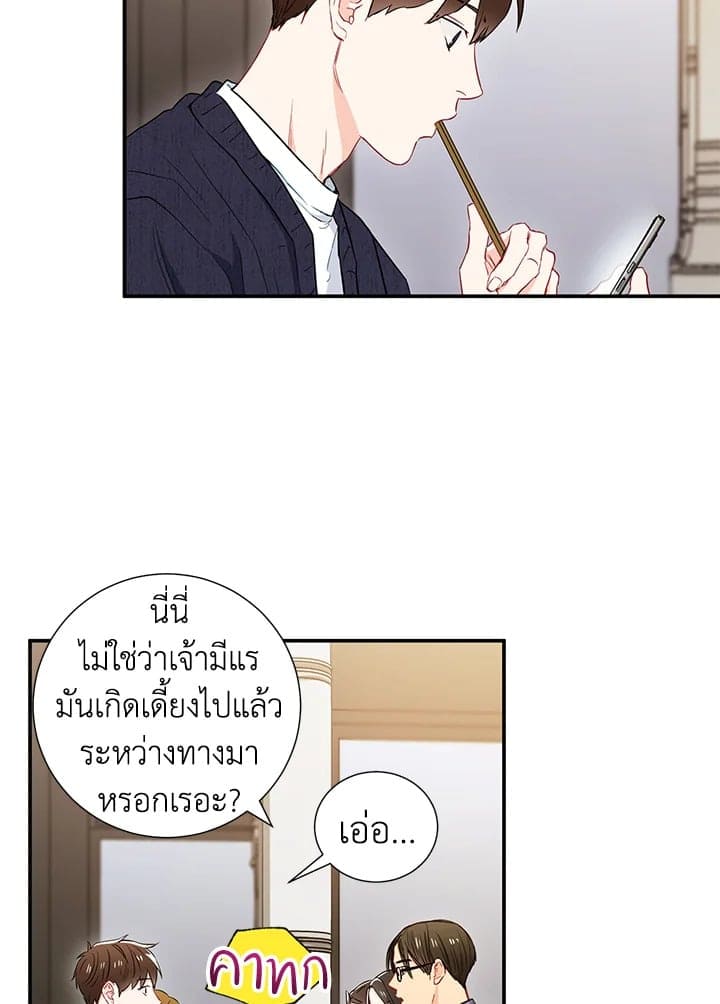 The Ideal Relationship พี่นักเลงที่รัก ตอนที่ 942