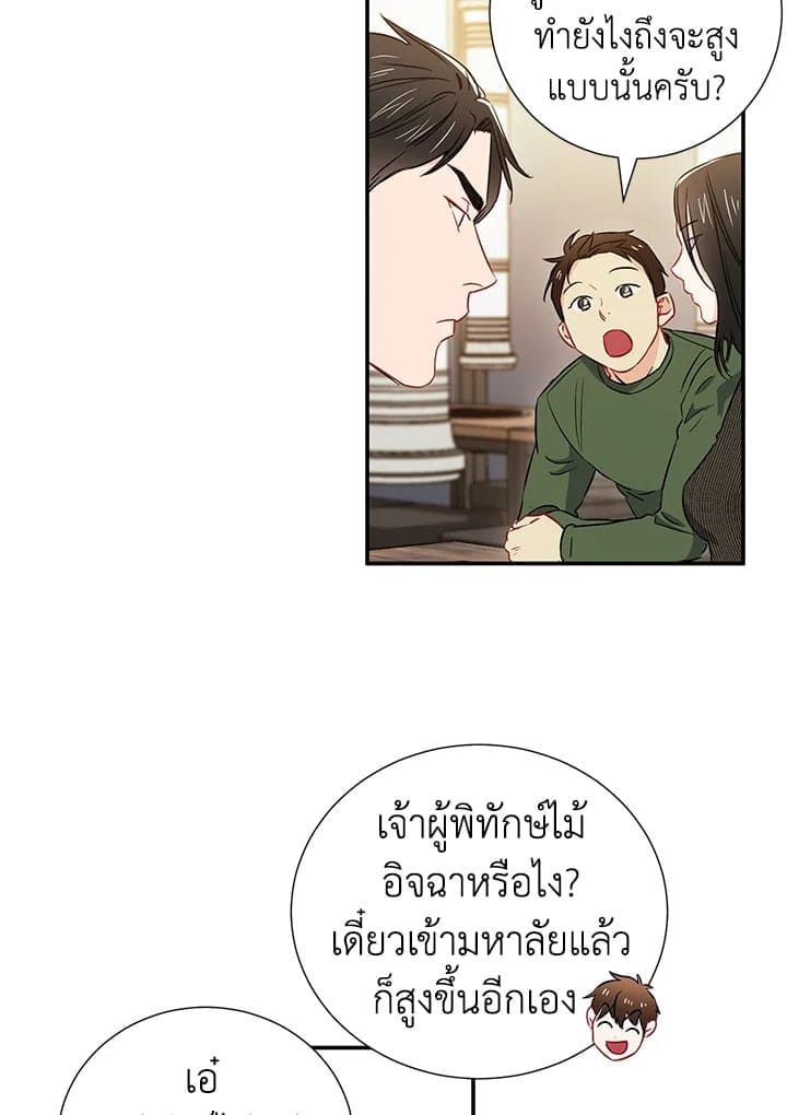 The Ideal Relationship พี่นักเลงที่รัก ตอนที่ 965