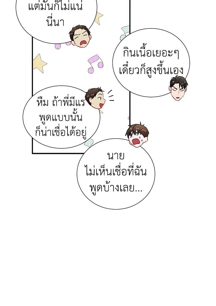 The Ideal Relationship พี่นักเลงที่รัก ตอนที่ 966