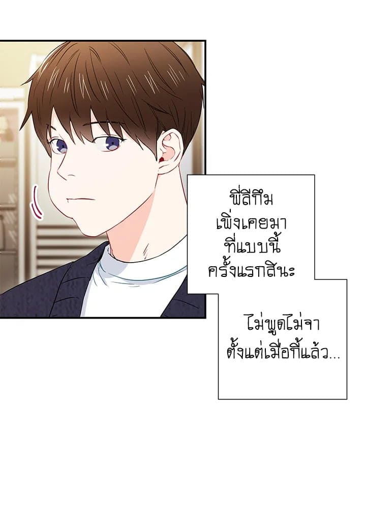 The Ideal Relationship พี่นักเลงที่รัก ตอนที่ 969