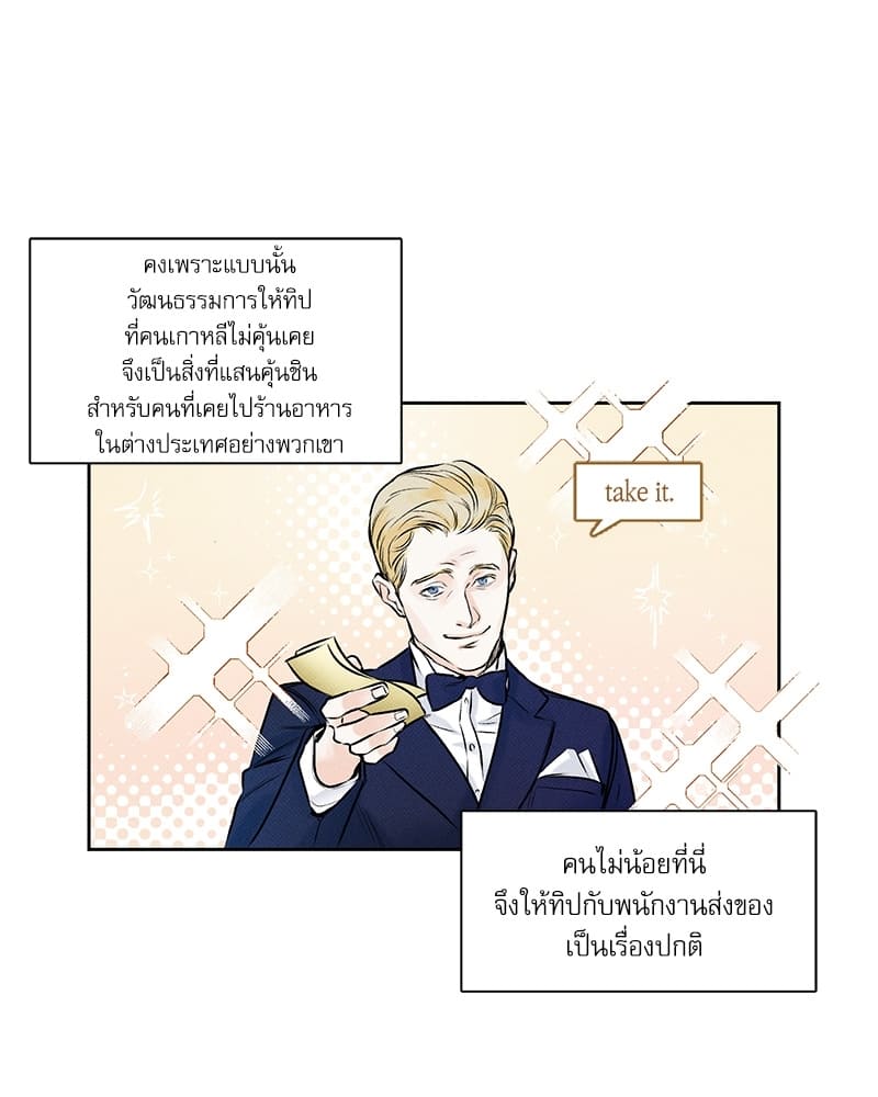 The Pizza Delivery Man and the Gold Palace ตอนที่ 119