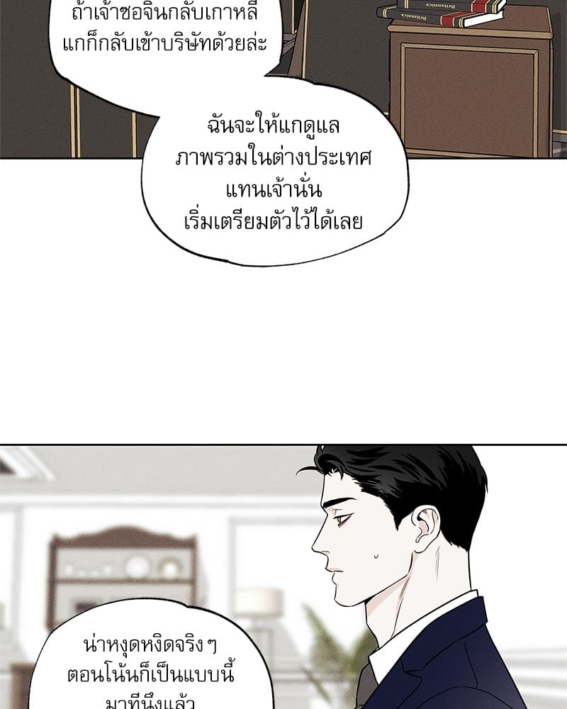 The Pizza Delivery Man and the Gold Palace ตอนที่ 1828