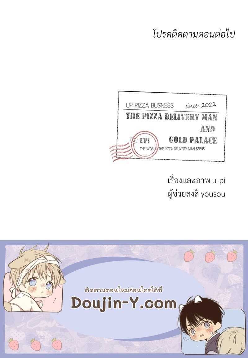 The Pizza Delivery Man and the Gold Palace ตอนที่ 53118