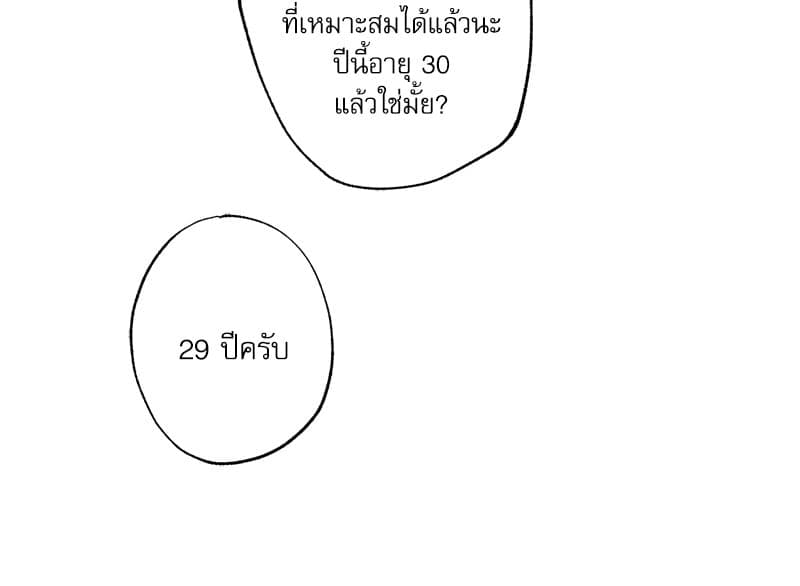 The Pizza Delivery Man and the Gold Palace ตอนที่ 55099