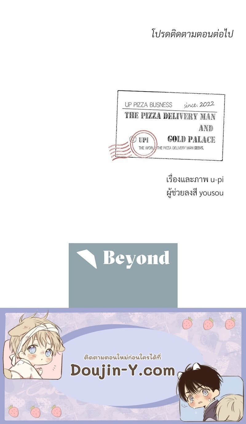 The Pizza Delivery Man and the Gold Palace ตอนที่ 55119