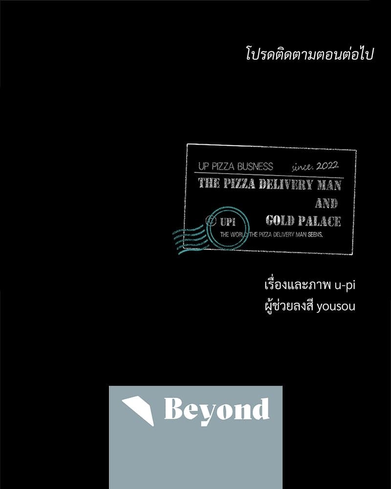 The Pizza Delivery Man and the Gold Palace ตอนที่ 56166