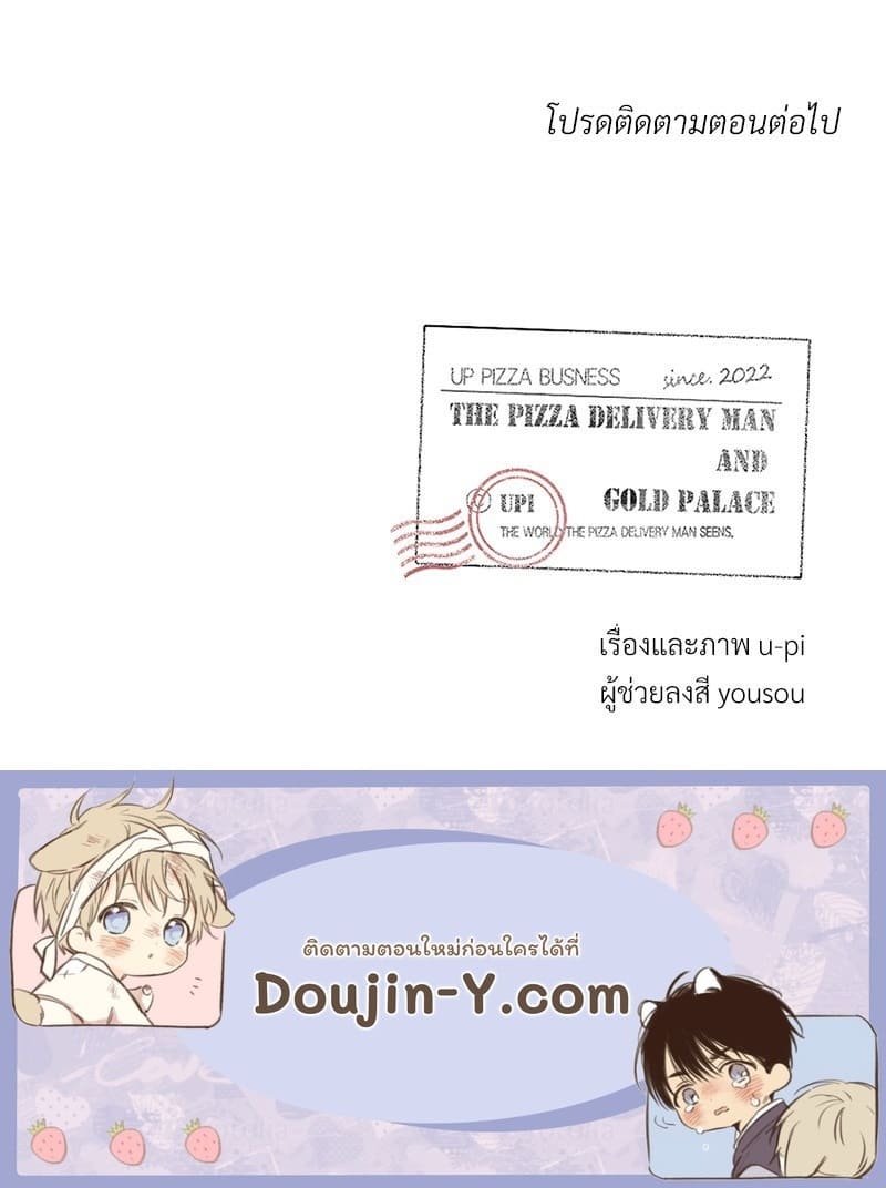 The Pizza Delivery Man and the Gold Palace ตอนที่ 58139