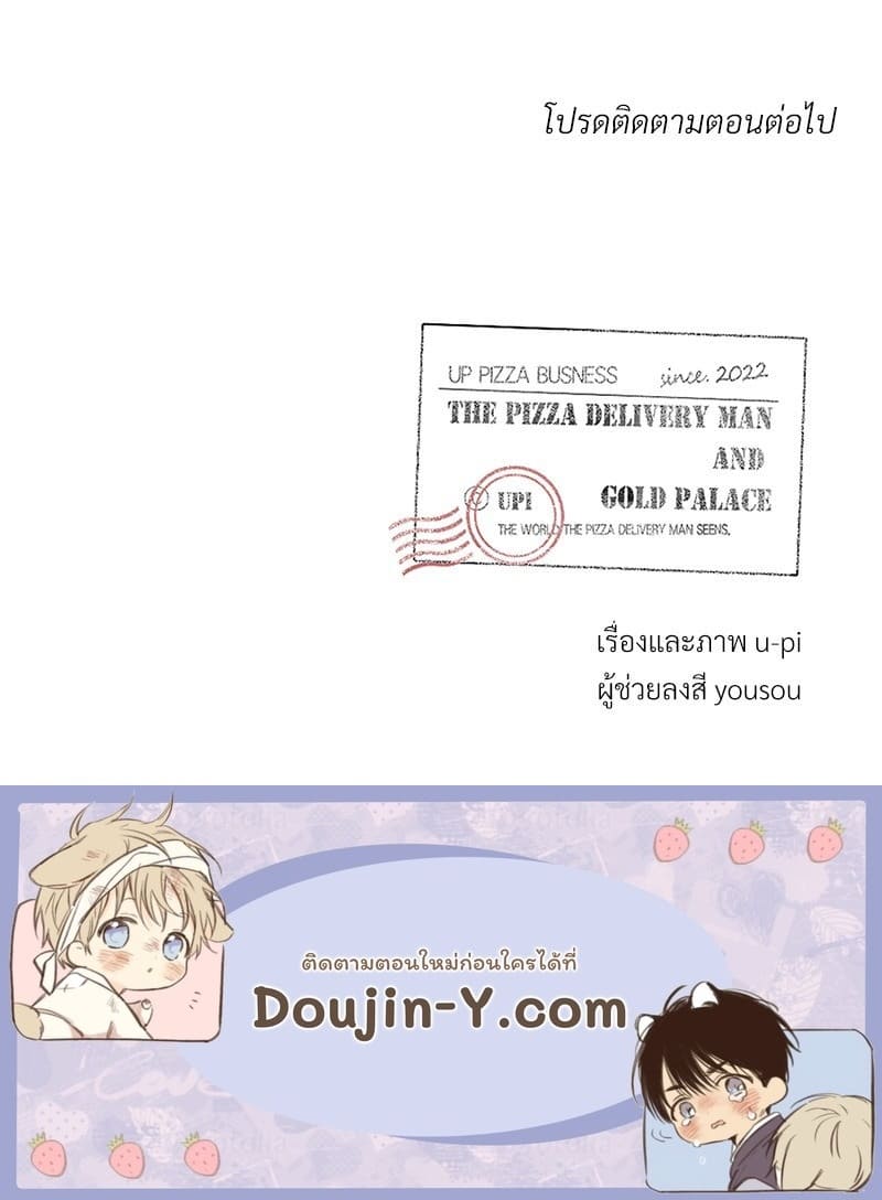 The Pizza Delivery Man and the Gold Palace ตอนที่ 59171