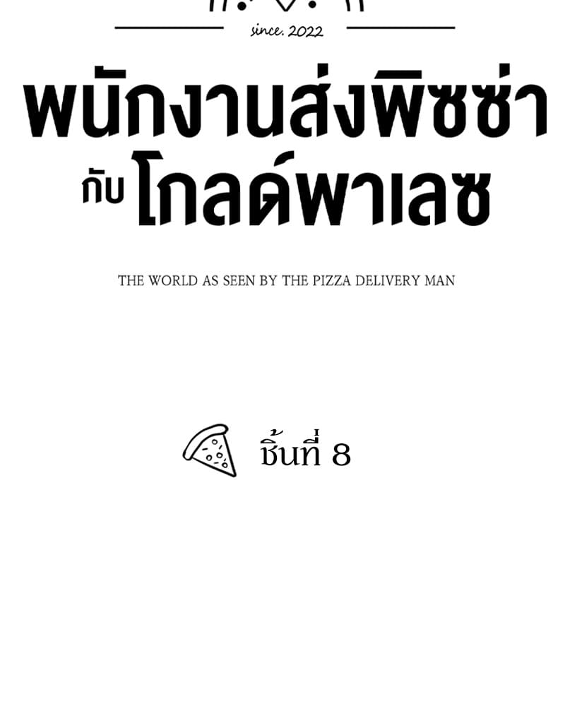 The Pizza Delivery Man and the Gold Palace ตอนที่ 820