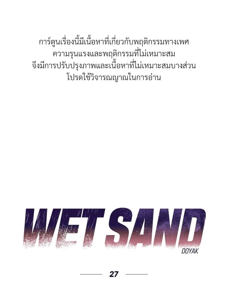 WET SAND 26 (51)