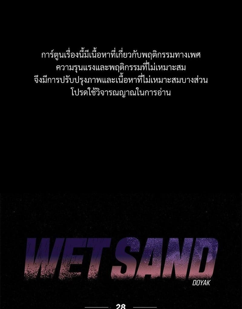 WET SAND 27 (76)