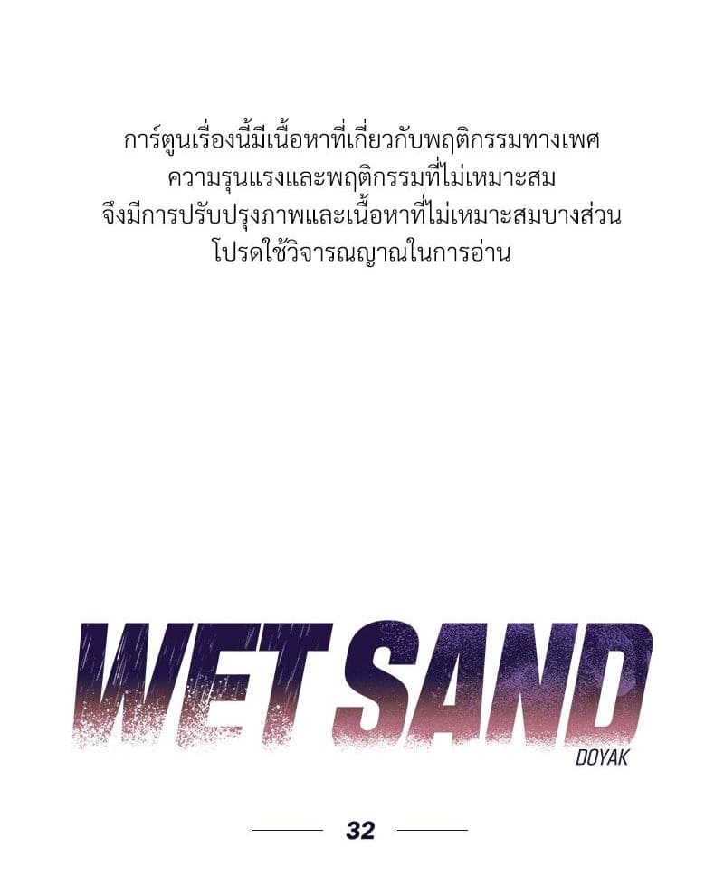 WET SAND 32 (2)