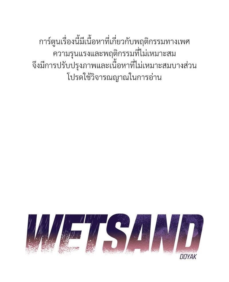 WET SAND 42 (61)