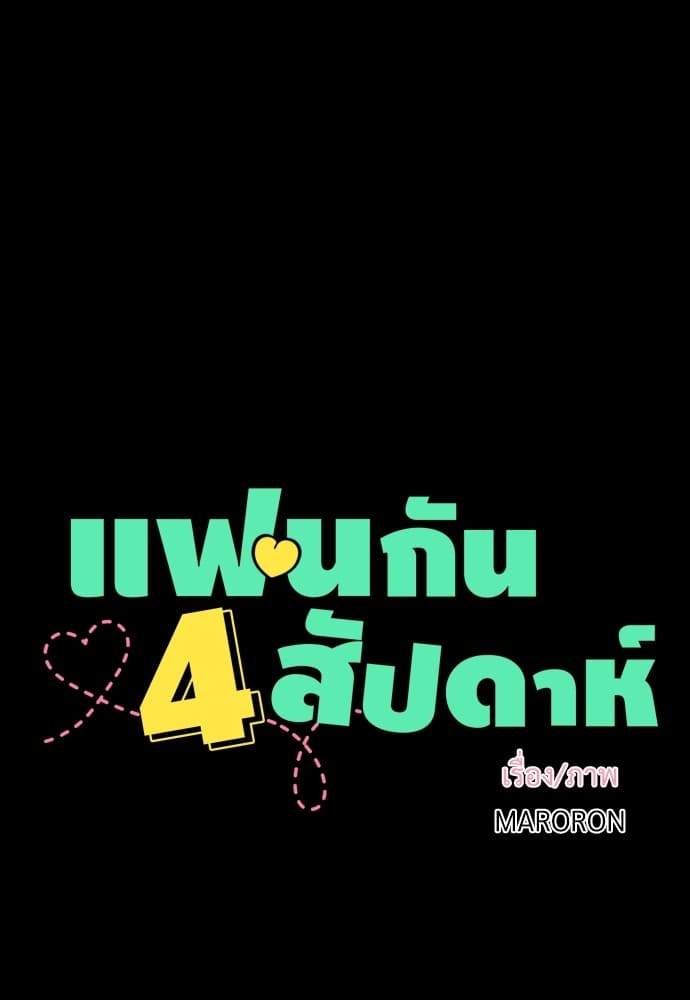 Week Lovers ตอนที่ 10 (10)