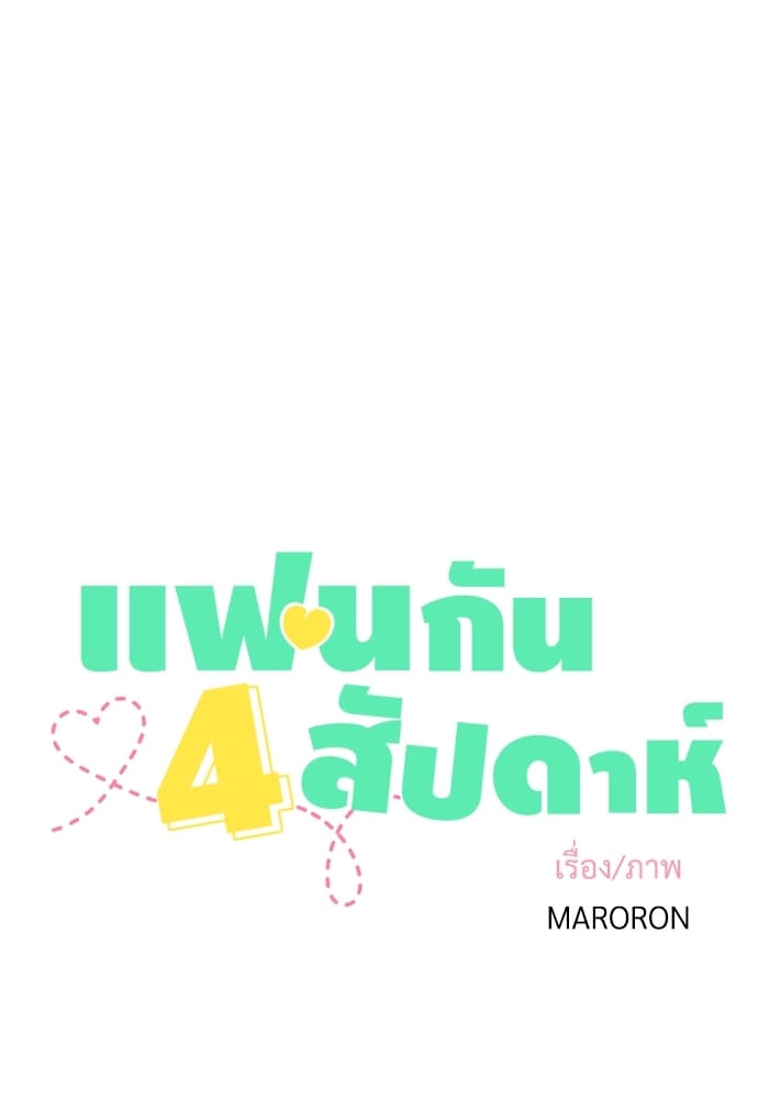 Week Lovers ตอนที่ 11 (4)