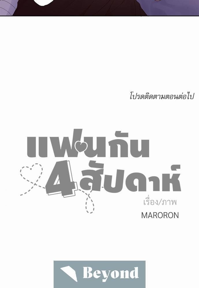 Week Lovers ตอนที่ 12 (37)