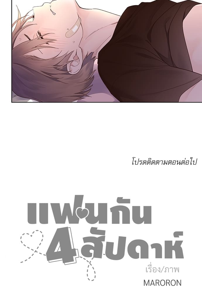 Week Lovers ตอนที่ 13 (29)