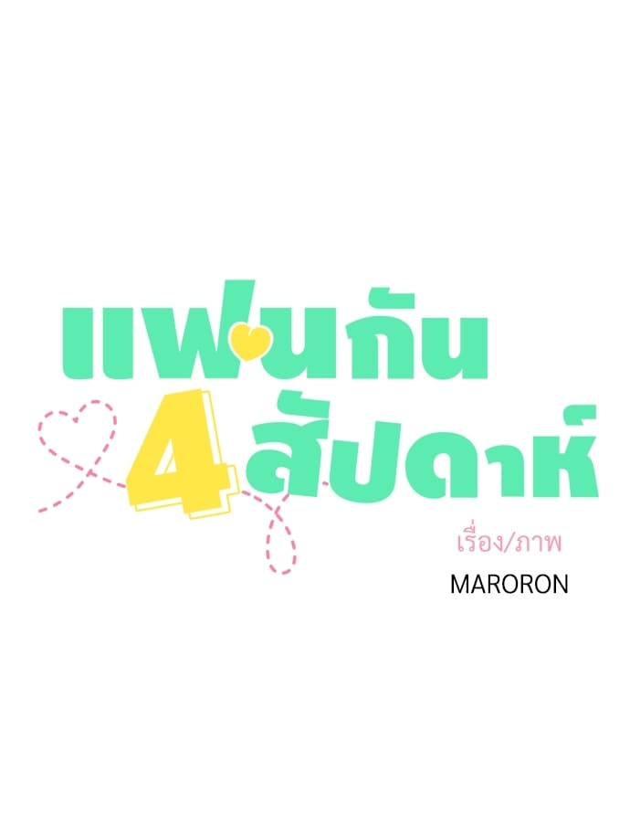 Week Lovers ตอนที่ 13 (3)