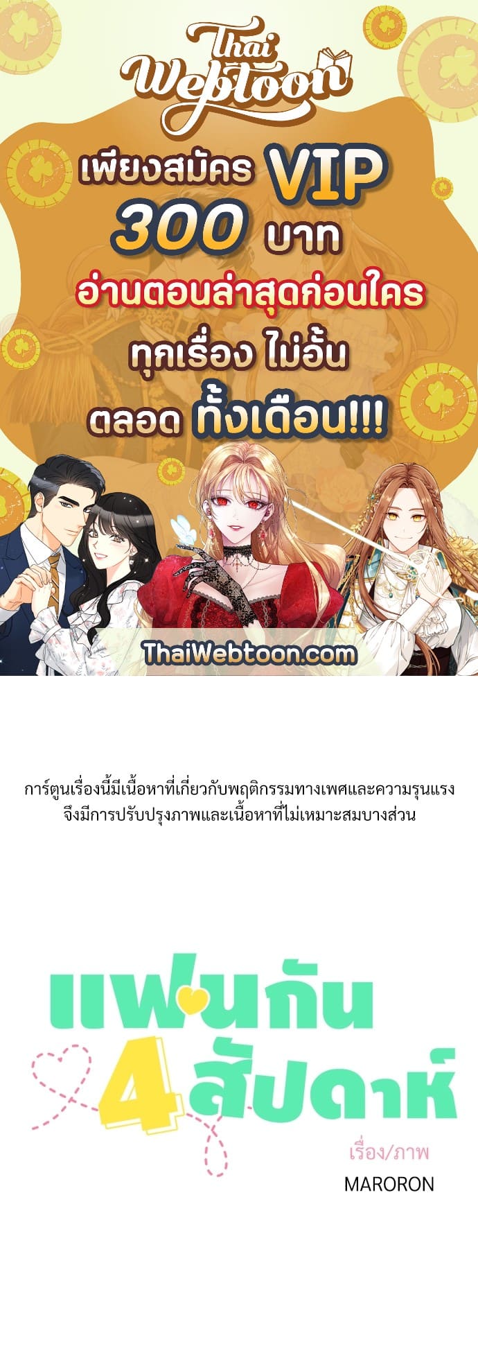 Week Lovers ตอนที่ 14 (1)