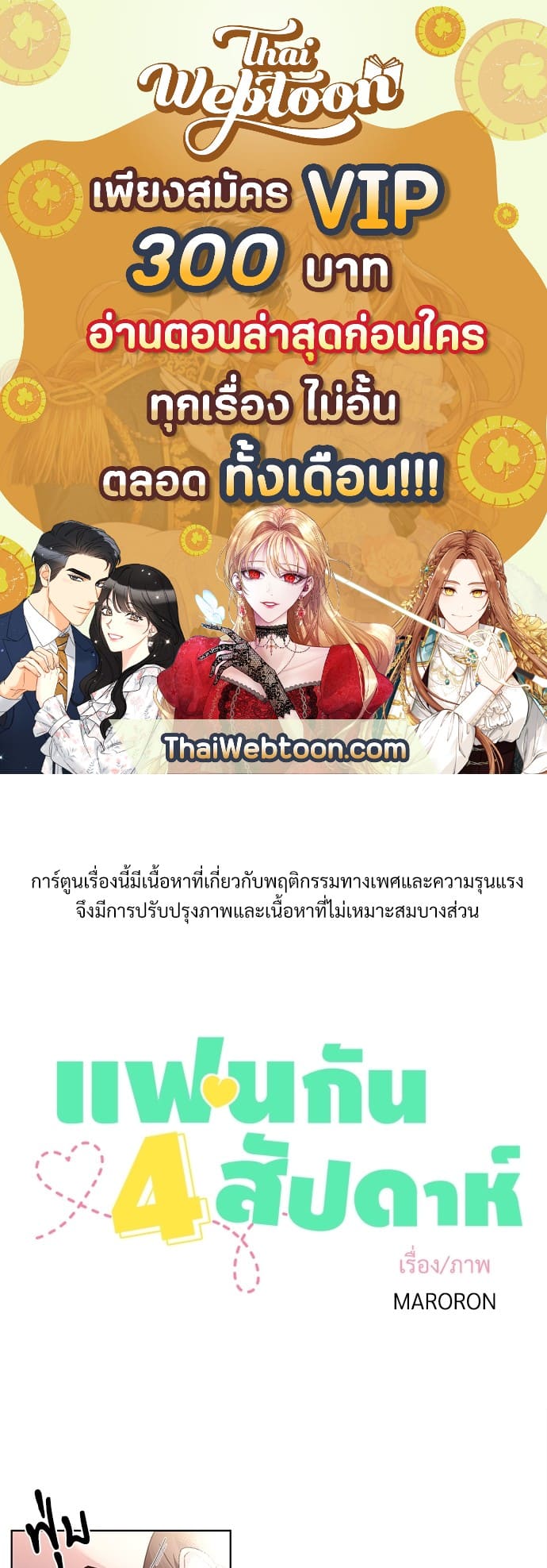 Week Lovers ตอนที่ 15 (1)