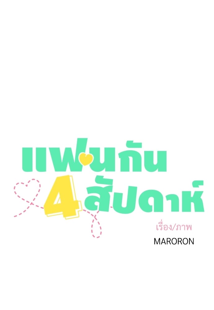 Week Lovers ตอนที่ 22 (1)