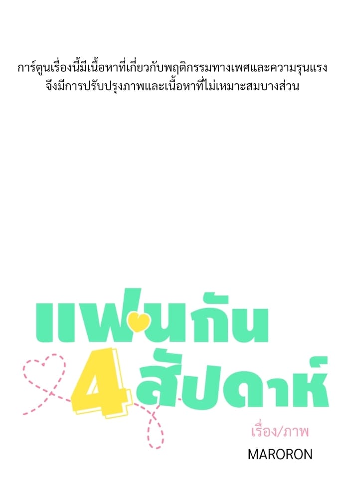 Week Lovers ตอนที่ 23 (1)