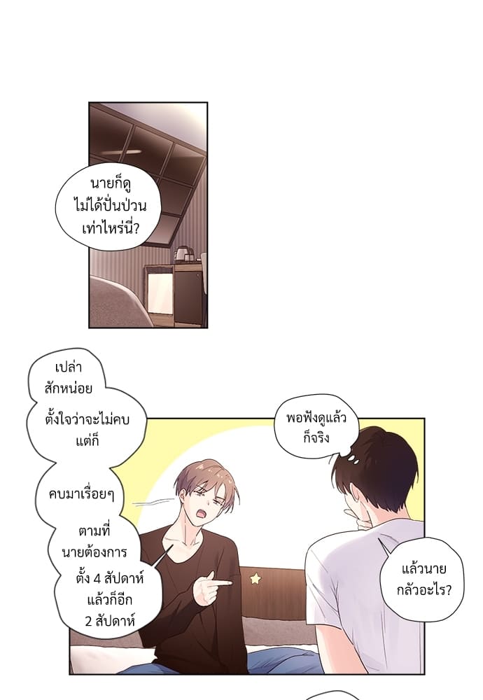 Week Lovers ตอนที่ 23 (10)