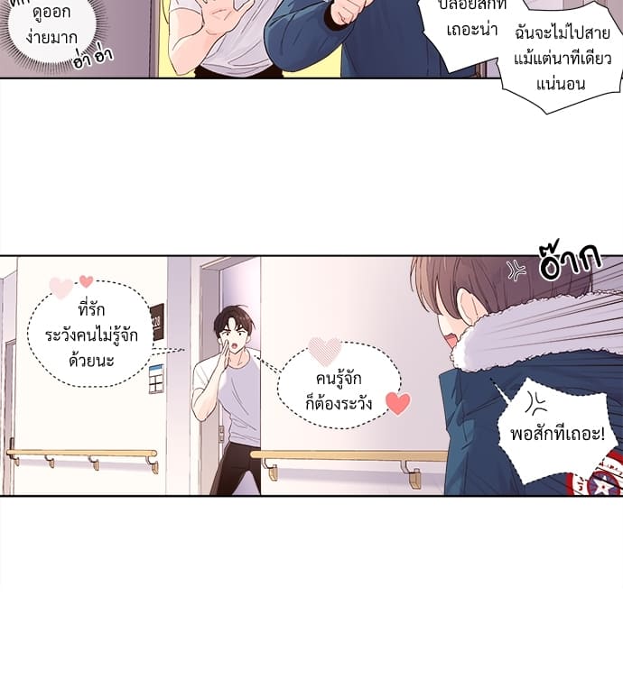 Week Lovers ตอนที่ 23 (5)