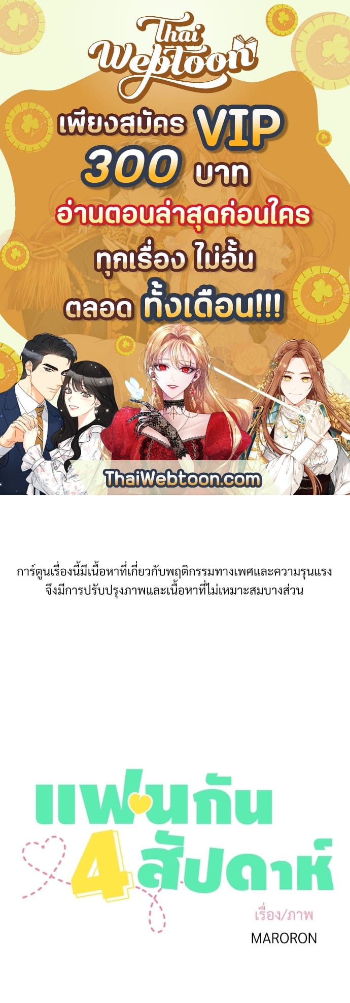 Week Lovers ตอนที่ 24 (1)