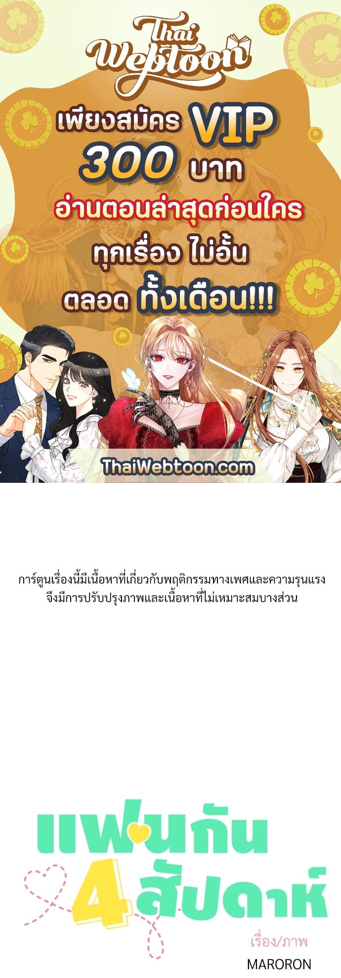 Week Lovers ตอนที่ 25 (1)