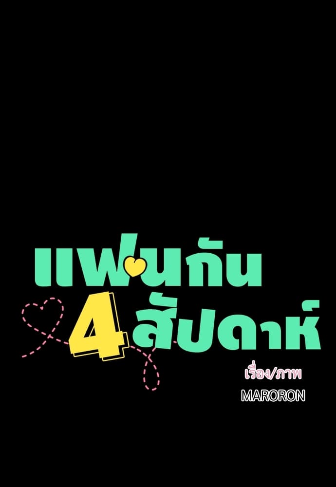 Week Lovers ตอนที่ 27 (3)