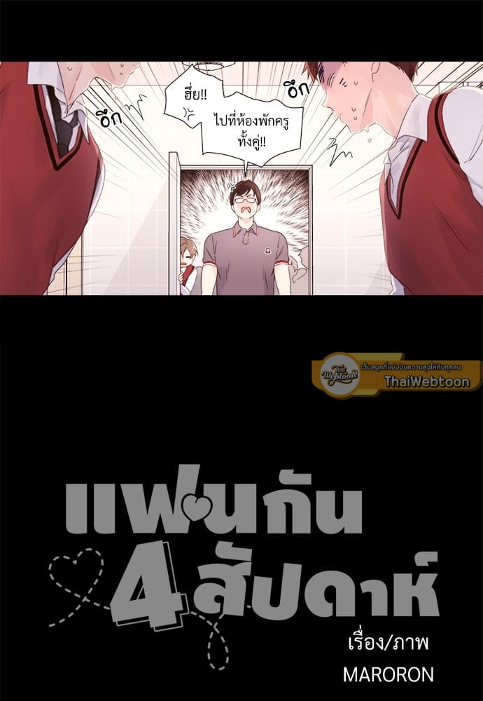 Week Lovers ตอนที่ 27 (38)