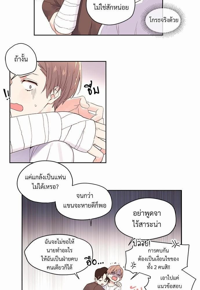 Week Lovers ตอนที่ 3 (23)