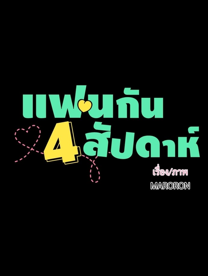 Week Lovers ตอนที่ 30 (7)