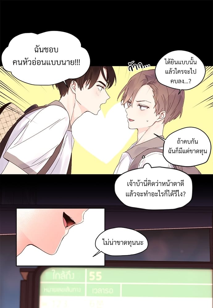 Week Lovers ตอนที่ 8 (22)