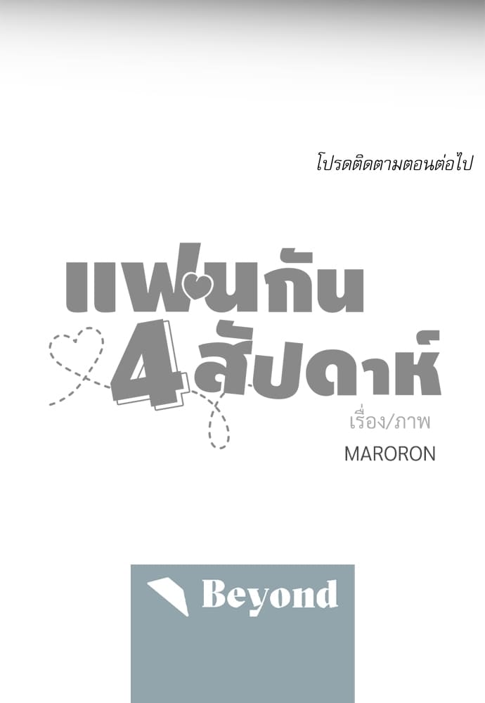 Week Lovers ตอนที่ 8 (34)