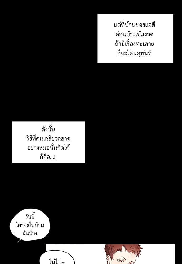 Week Lovers ตอนที่ 8 (38)