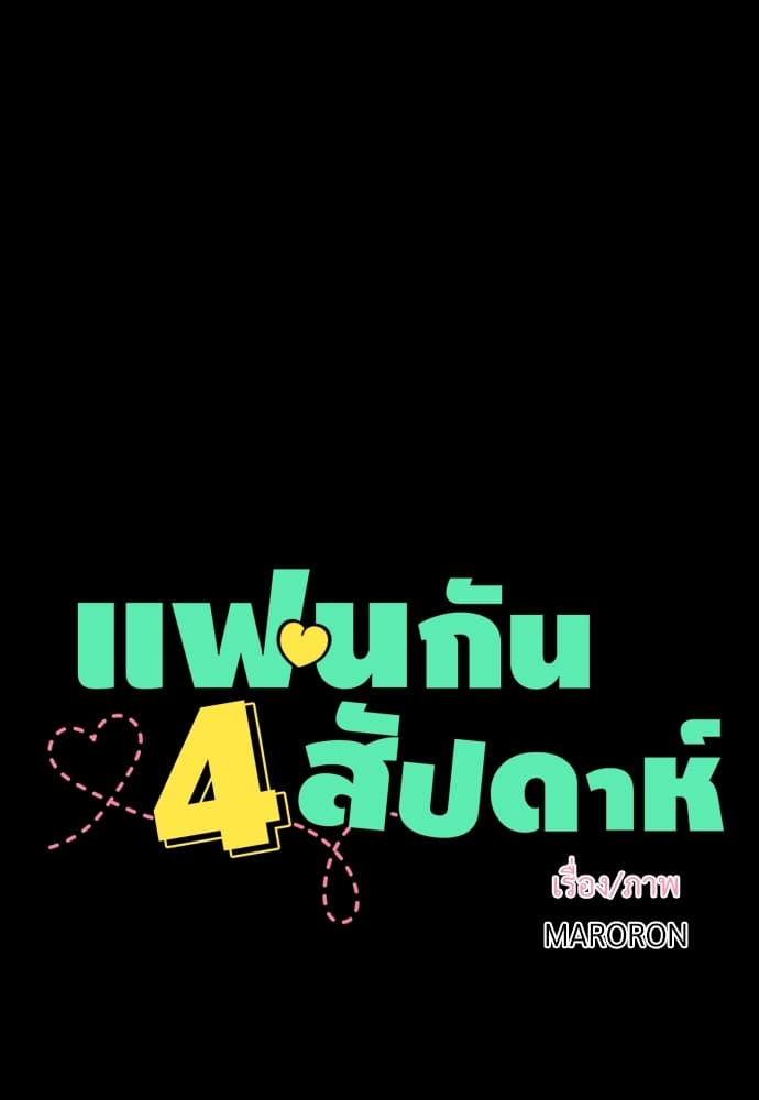 Week Lovers ตอนที่ 8 (46)